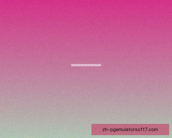 阿特雷约与乌利塔哲兹卡兹甘激战互交白卷分析