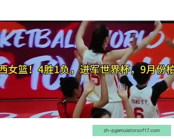 家园天使女篮惜败ALBA柏林女篮三分差距憾失胜利